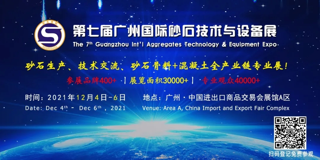 @你收到一份邀請函，第七屆廣州砂石展 | 東蒙12.4-6日在廣州廣交會展館A區(qū)3.1館-T1恭候您蒞臨盛會！